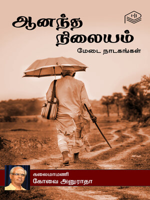 cover image of Aanandha Nilaiyam